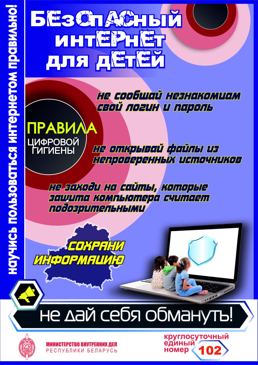 Мозырская городская больница Правила безопасности